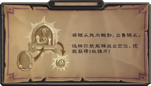 《炉石传说》酒馆战棋介绍