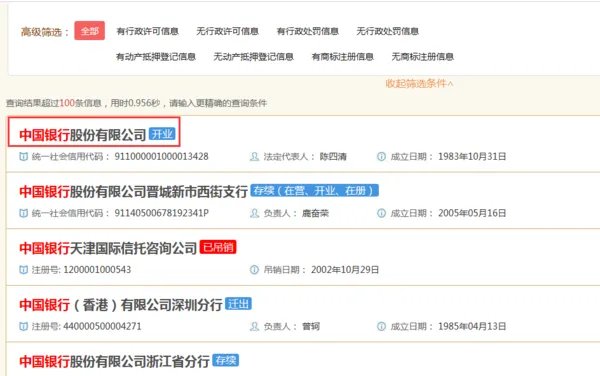 国家企业信用信息查询系统