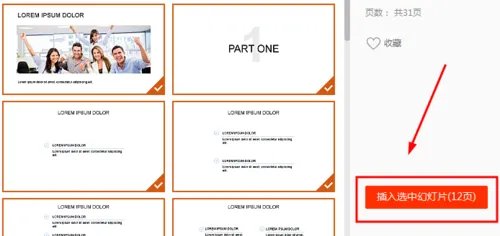 wps演示如何设置背景