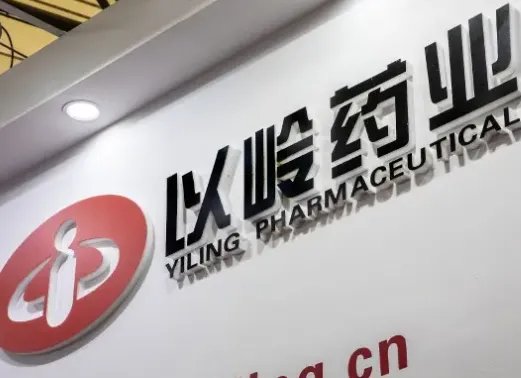 以岭药业的投资价值分析,以岭药业这只股票可以买吗?