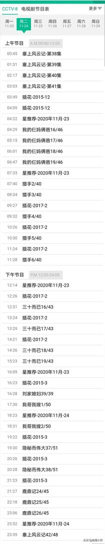 中央八套电视剧节目表？