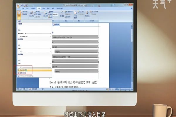 Word如何自动生成目录 Word自动生成目录的方法
