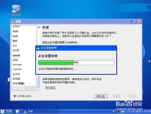 怎么安装Ylmf OS操作系统的图文教程