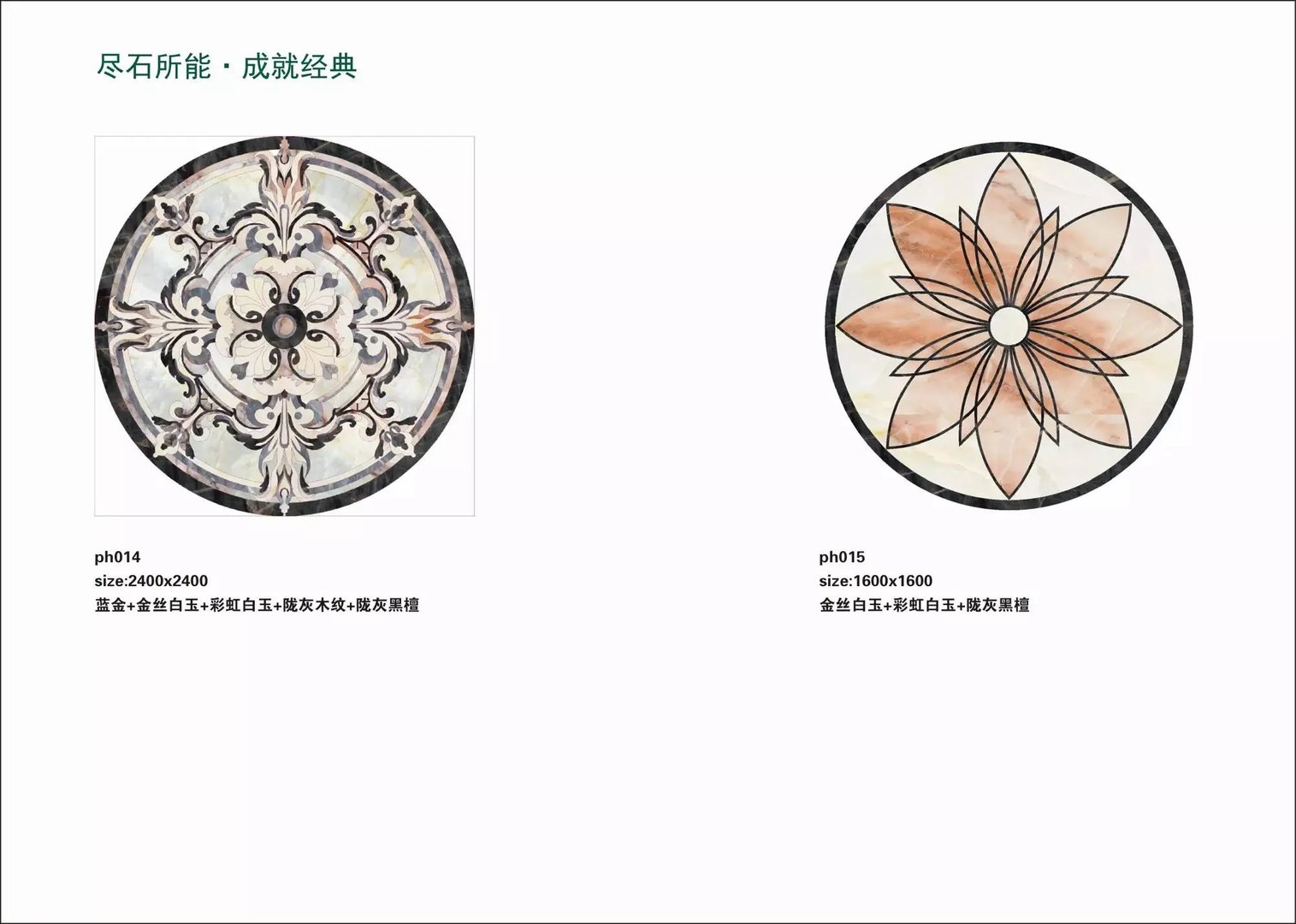 大理石拼花装饰图案设计