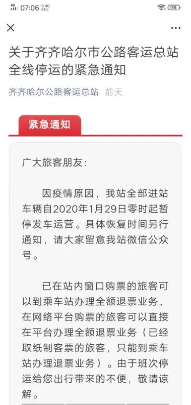 黑龙江省齐齐哈尔疫情最新消息