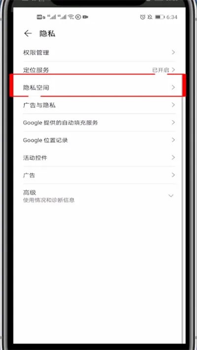 华为的隐私空间在哪
