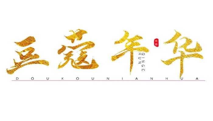 豆蔻年华是指女子几岁