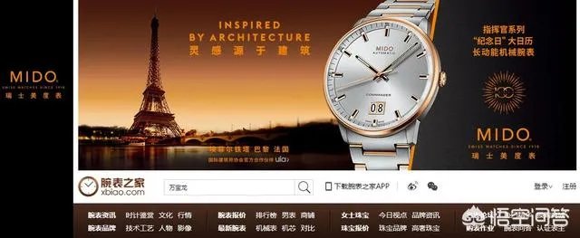 腕表之家与万表网哪个更权威？