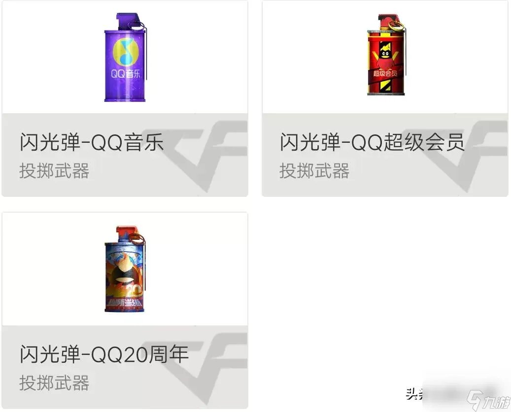 cf武器大全图鉴2023 300多种投掷武器