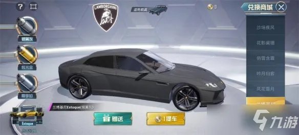 《和平精英》兰博基尼保底价格说明 兰博基尼保底多少钱