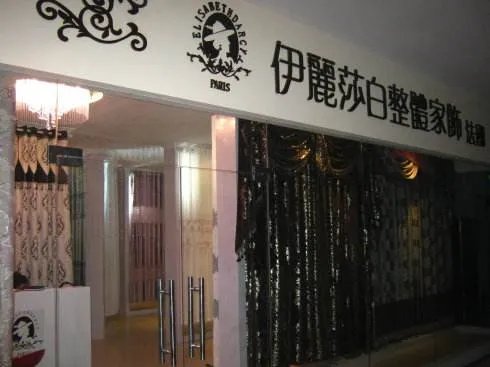 窗帘加盟连锁店排行 2018窗帘加盟的热门选择