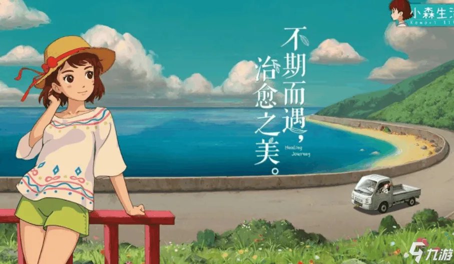 小森生活饭团怎么做 饭团制作及获取方法