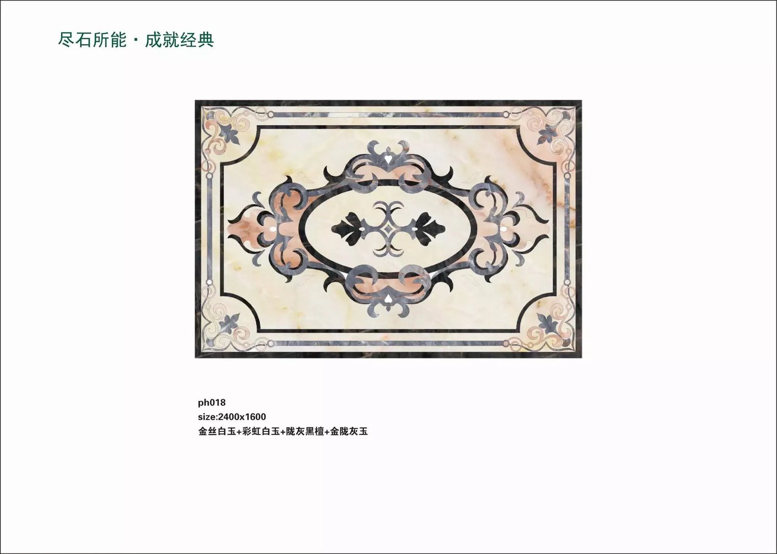 大理石拼花装饰图案设计