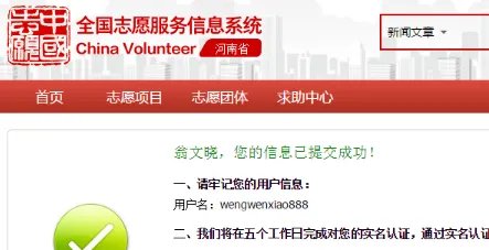 全国志愿服务信息系统官网