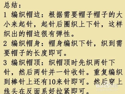 织帽子的方法和步骤