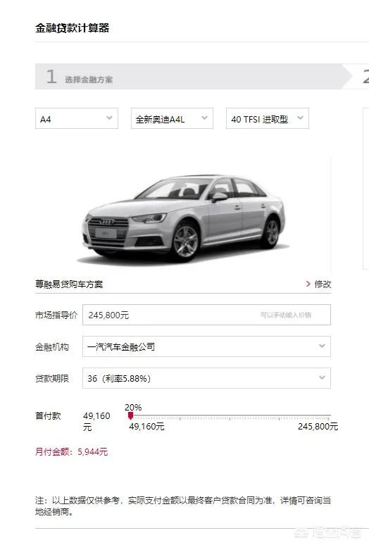 奥迪a4l首付多少，一月还多少可以开走？