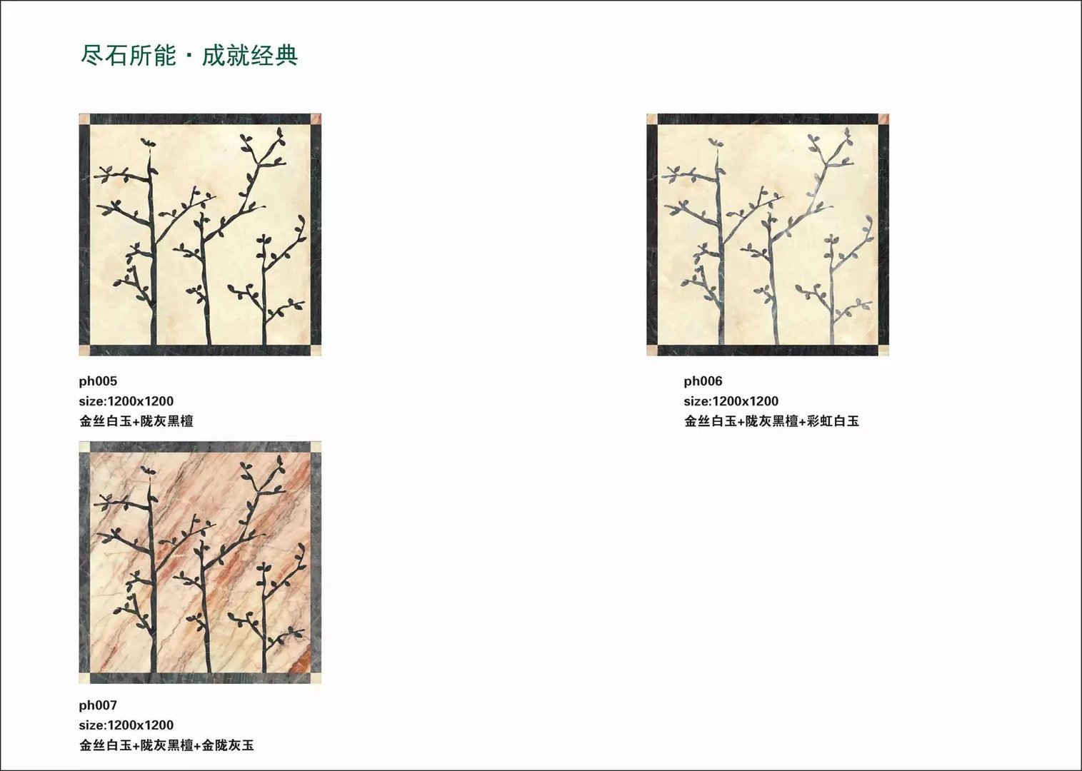 大理石拼花装饰图案设计