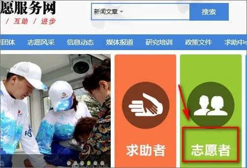 全国志愿服务信息系统官网