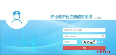 护士证首次注册步骤