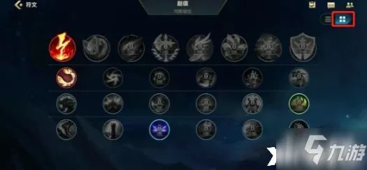 《英雄联盟手游》符文设置图文教程