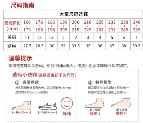 斯凯奇鞋子怎么选尺码 斯凯奇鞋码对照表