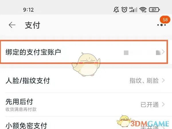 《淘宝》解绑银行卡教程