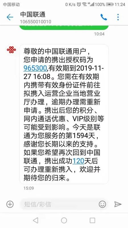 携号转网如何操作