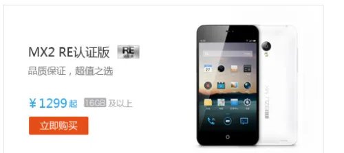 魅族MX2RE认证版,MX3RE认证版是什么意思