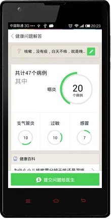 春雨医生怎么用
