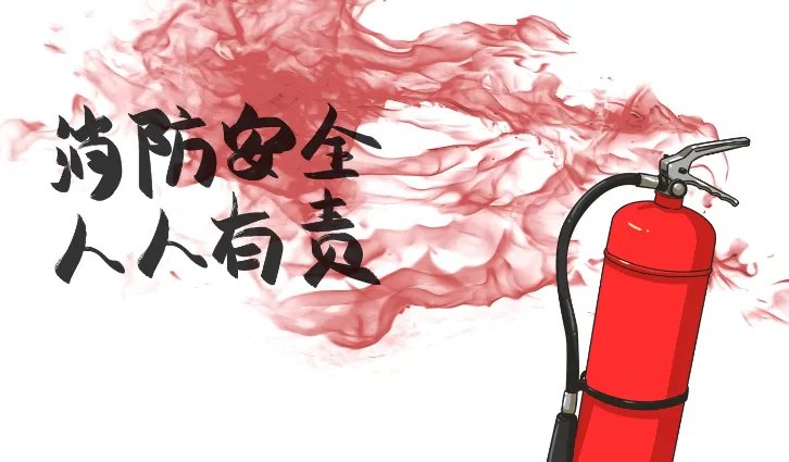 119消防日是几月几号 我国119消防宣传日是几月几号