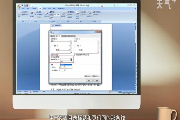 Word如何自动生成目录 Word自动生成目录的方法