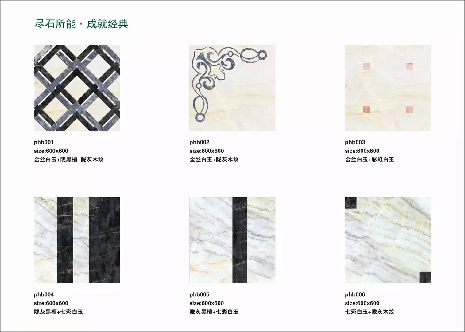 大理石拼花装饰图案设计