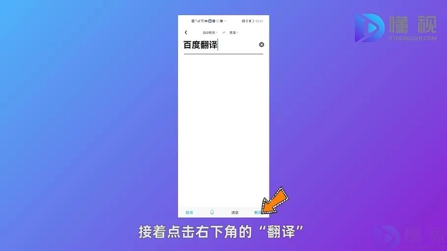 百度翻译如何在线翻译