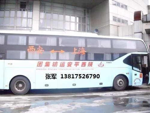 西安到上海汽车票
