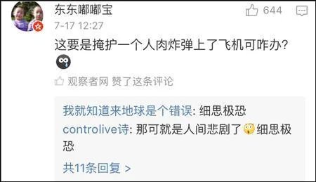 家长掩护孩子坐飞机逃票，全机乘客重新安检，你怎么看？