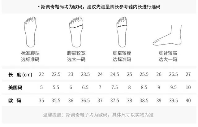 斯凯奇鞋子怎么选尺码 斯凯奇鞋码对照表