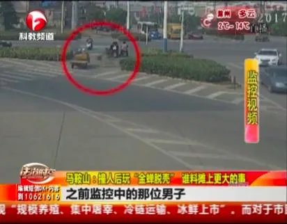 马鞍山：撞人后玩“金蝉脱壳”，谁料摊上更大的事？你怎么看？