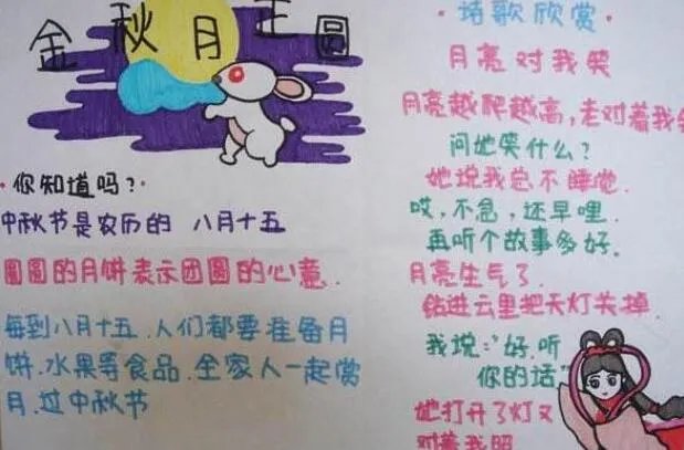 中秋节手抄报三年级简单又漂亮