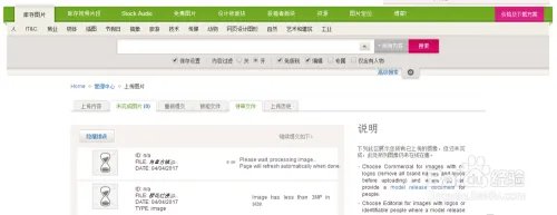 Dreamstime微图注册及上传图片教程