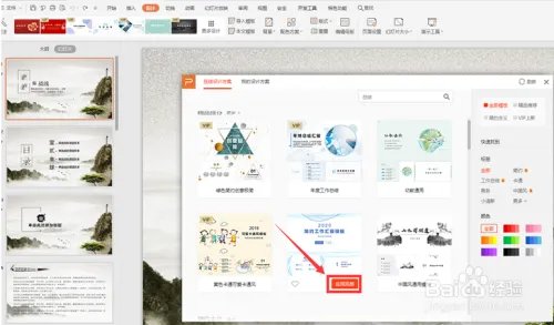 课件ppt怎么换模板