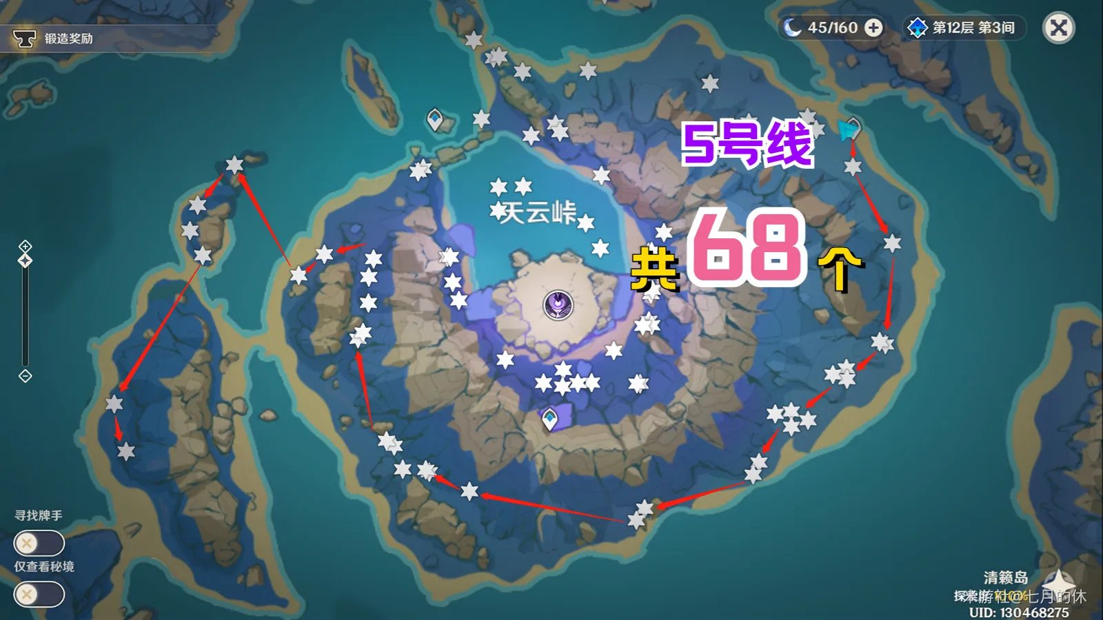 原神天云草实位置一览