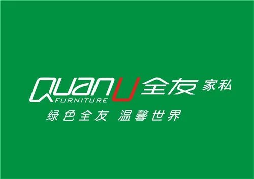 家具十大品牌有哪些