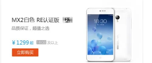 魅族MX2RE认证版,MX3RE认证版是什么意思