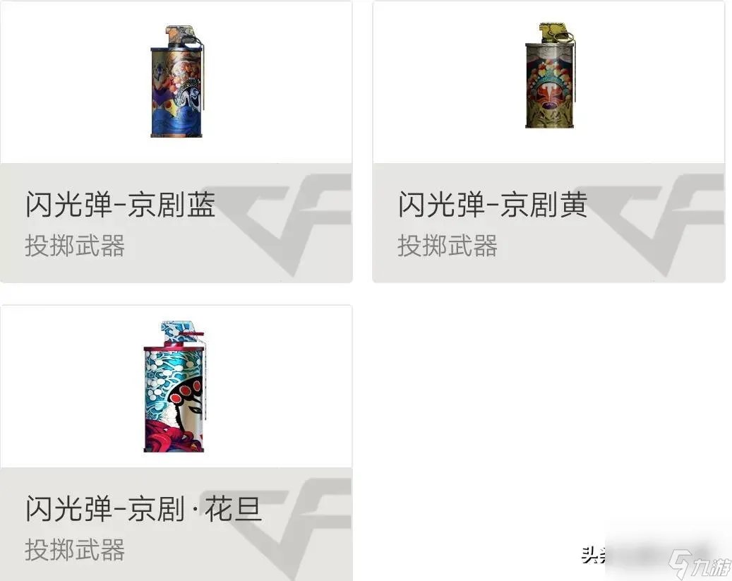 cf武器大全图鉴2023 300多种投掷武器