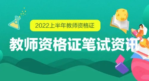 2022上半年教资准考证打印时间有几天