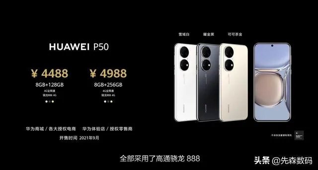 华为P50系列发布了，你会购买吗？你最在乎新手机的什么性能呢？
