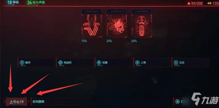 《赛博朋克2077》时间调整方法 如何调时间