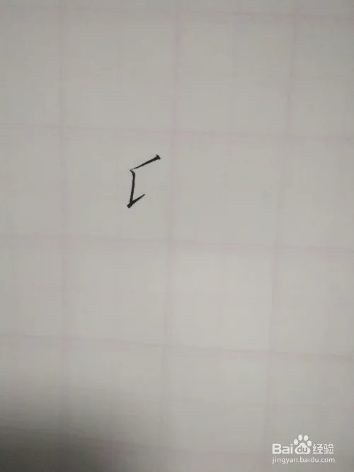 氏的笔顺和书写规范