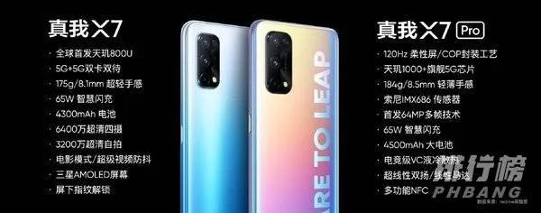 realmex7和realmex7pro区别_realmex7和realmex7pro对比