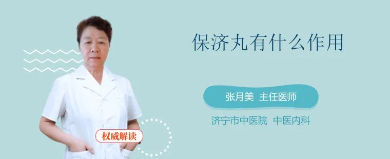 保济丸有什么作用